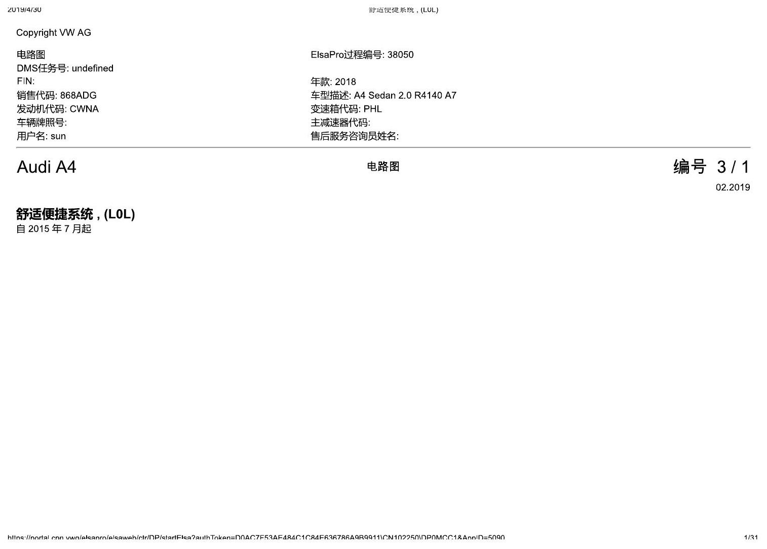 奥迪A4L B9 舒适便捷系统 , (L0L) 电路图
