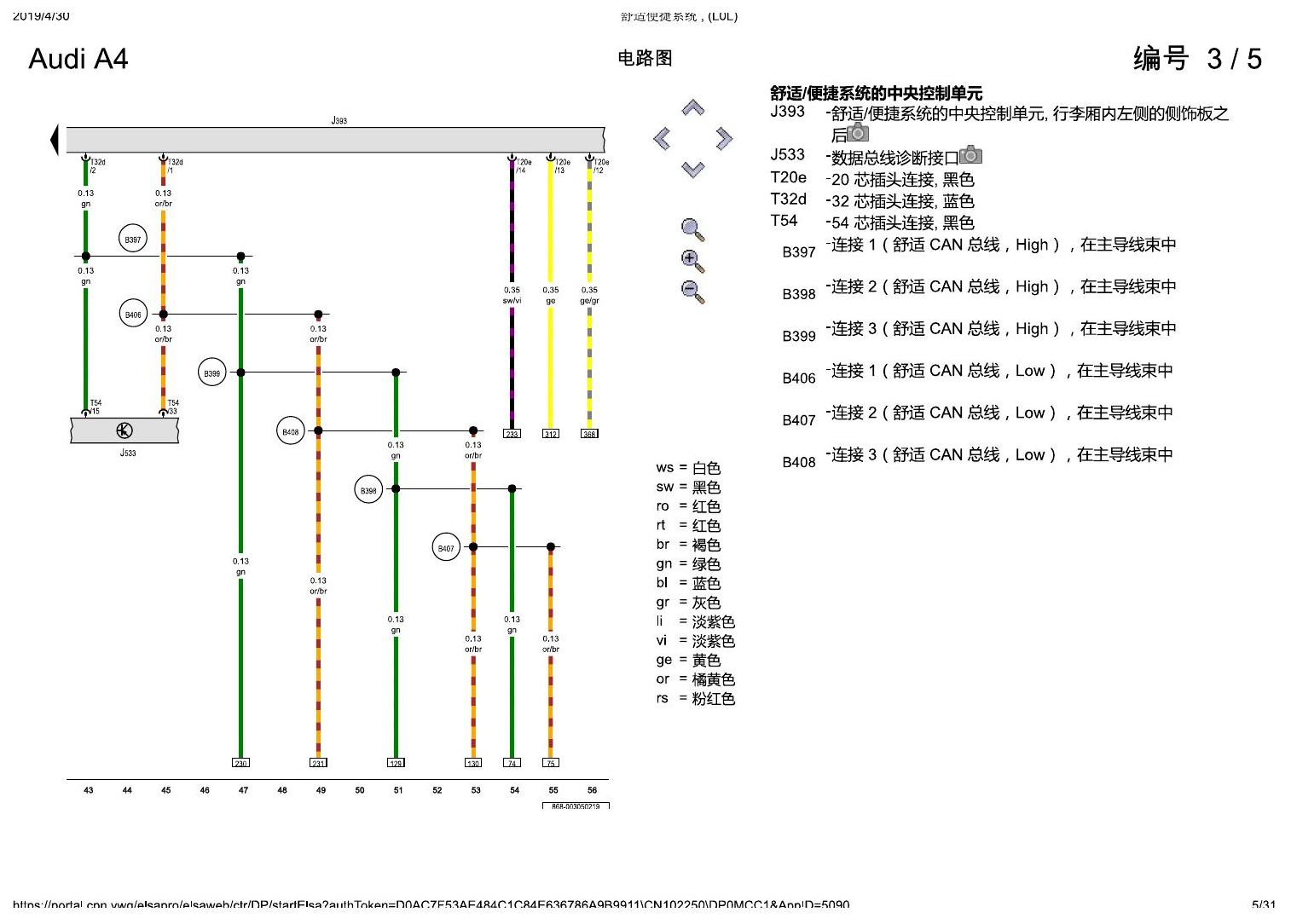 奥迪A4L B9 舒适便捷系统 , (L0L) 电路图
