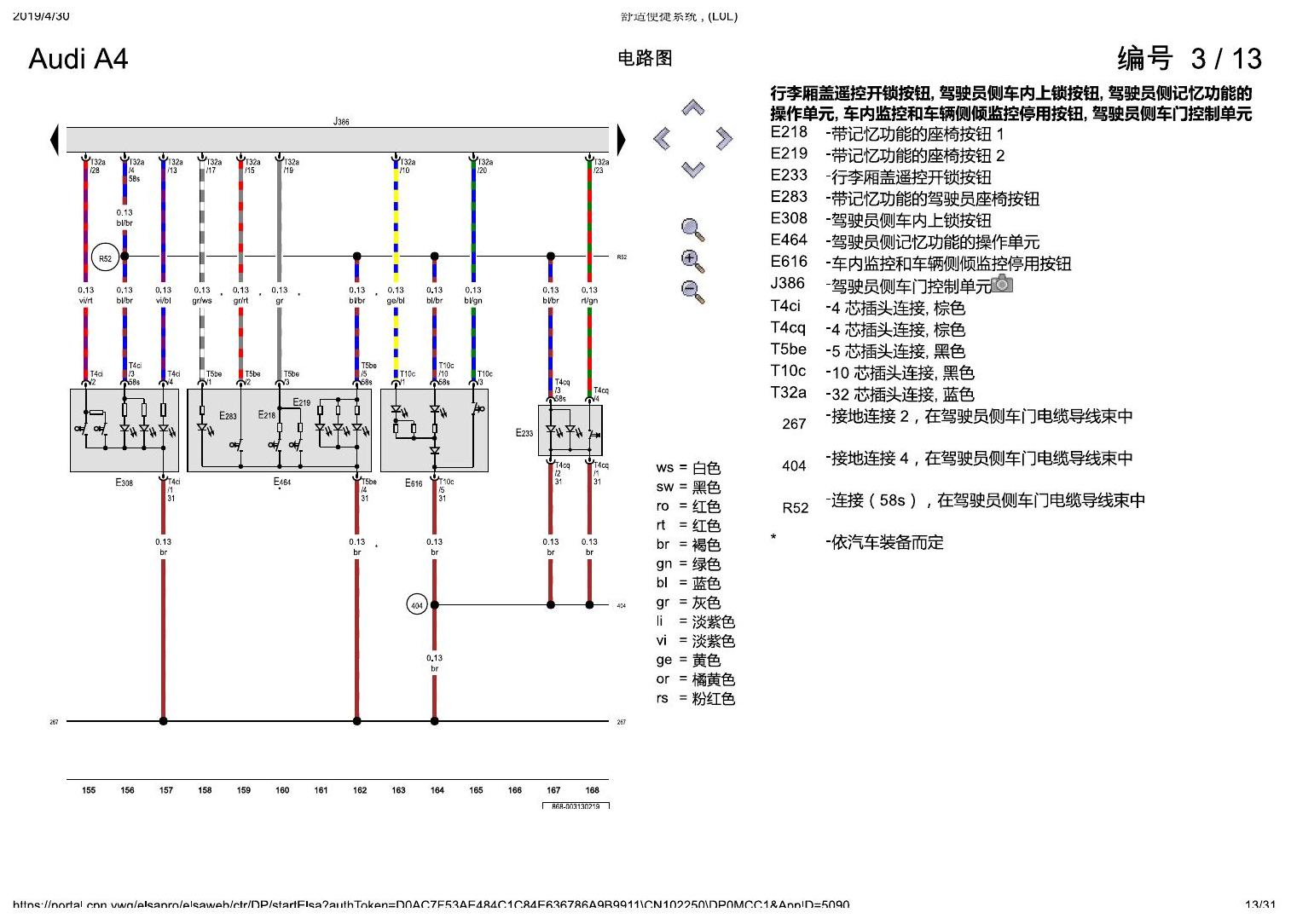 奥迪A4L B9 舒适便捷系统 , (L0L) 电路图