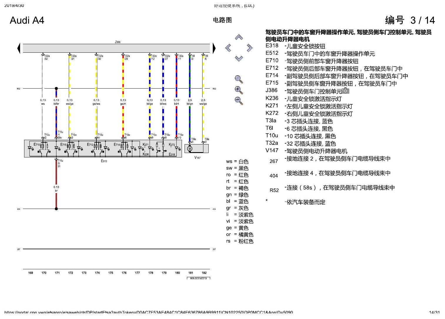 奥迪A4L B9 舒适便捷系统 , (L0L) 电路图