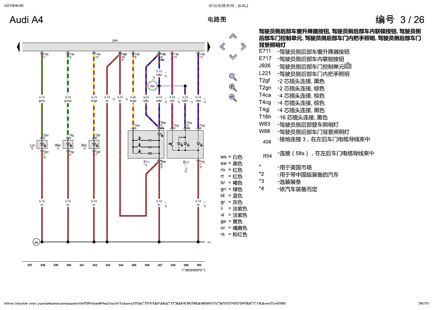 奥迪A4L B9 舒适便捷系统 , (L0L) 电路图