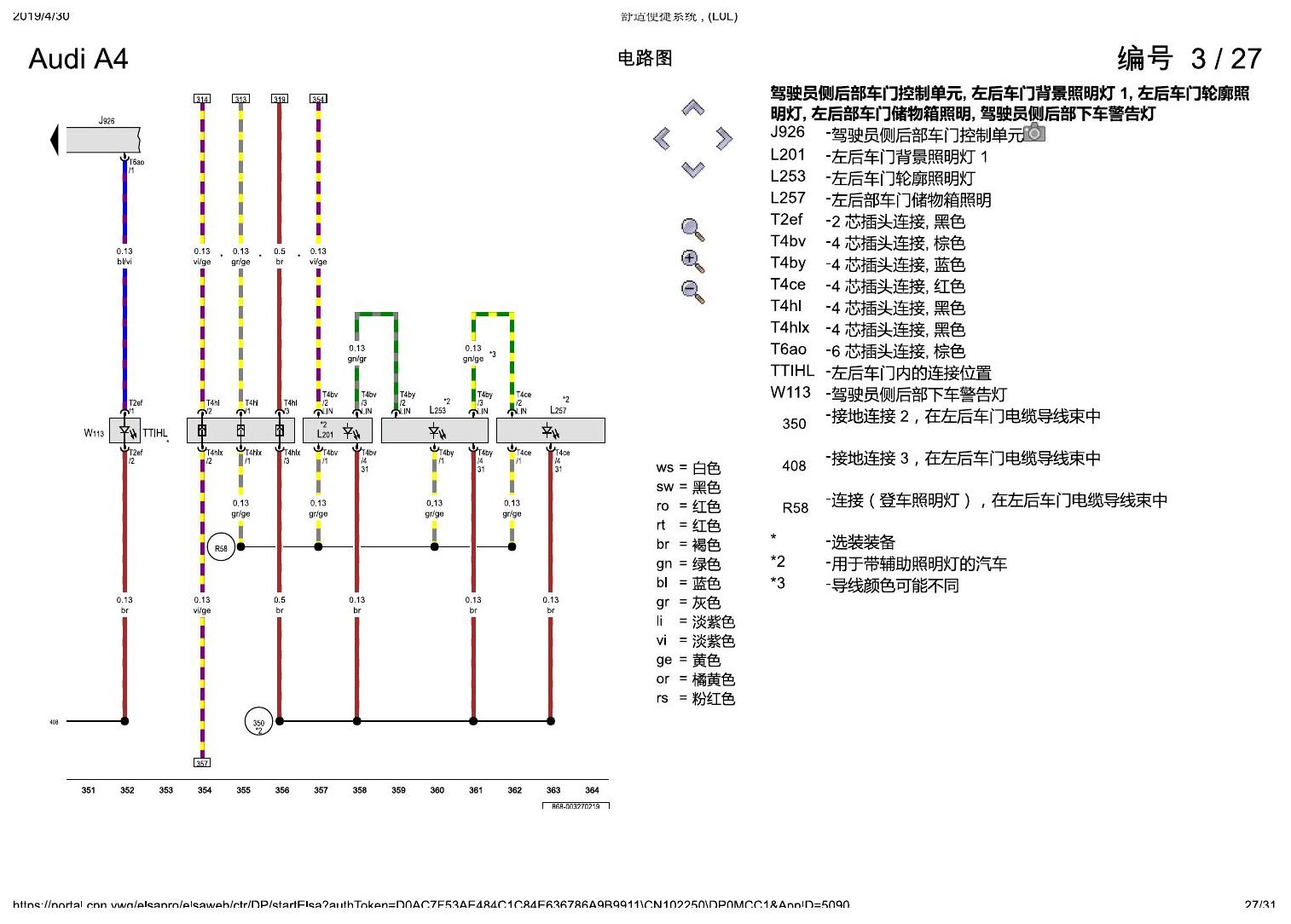 奥迪A4L B9 舒适便捷系统 , (L0L) 电路图