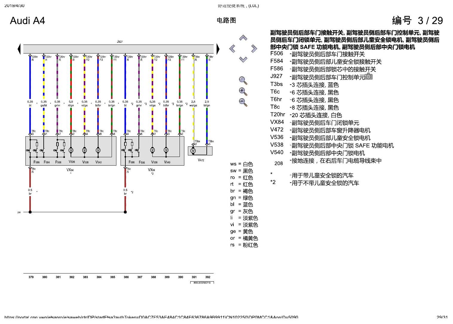 奥迪A4L B9 舒适便捷系统 , (L0L) 电路图