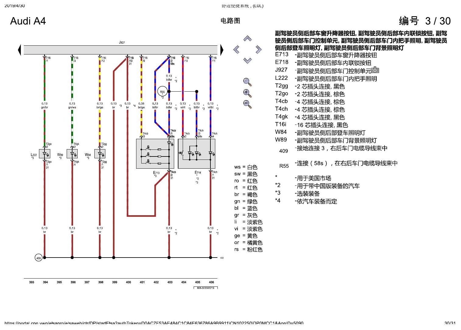 奥迪A4L B9 舒适便捷系统 , (L0L) 电路图