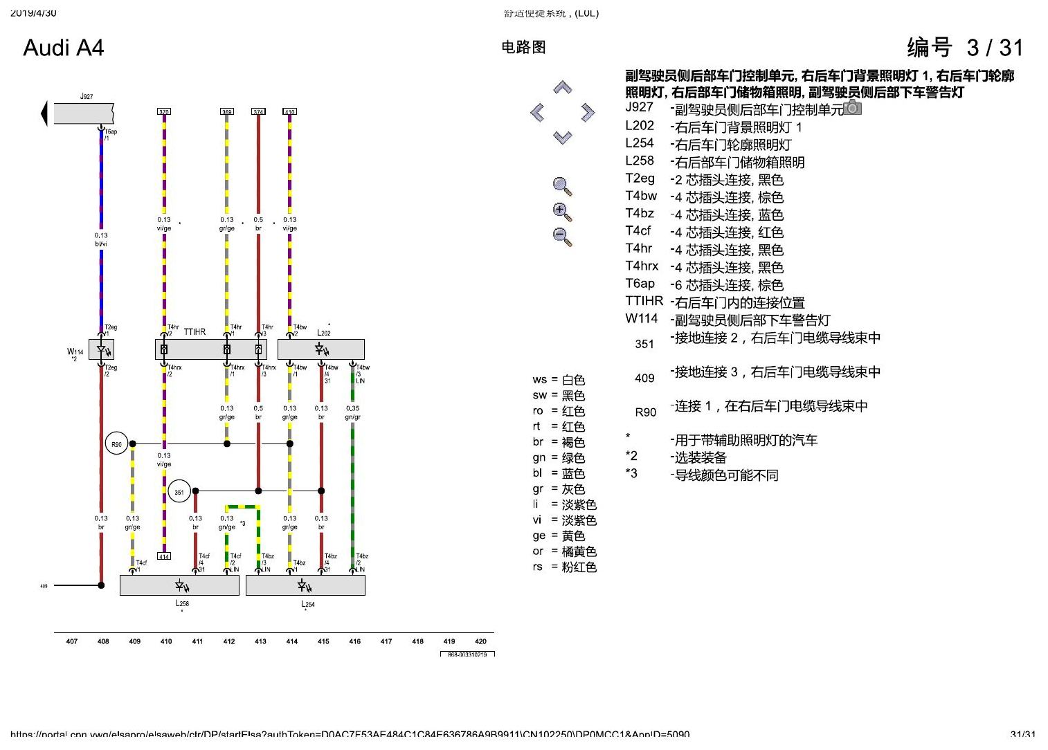 奥迪A4L B9 舒适便捷系统 , (L0L) 电路图