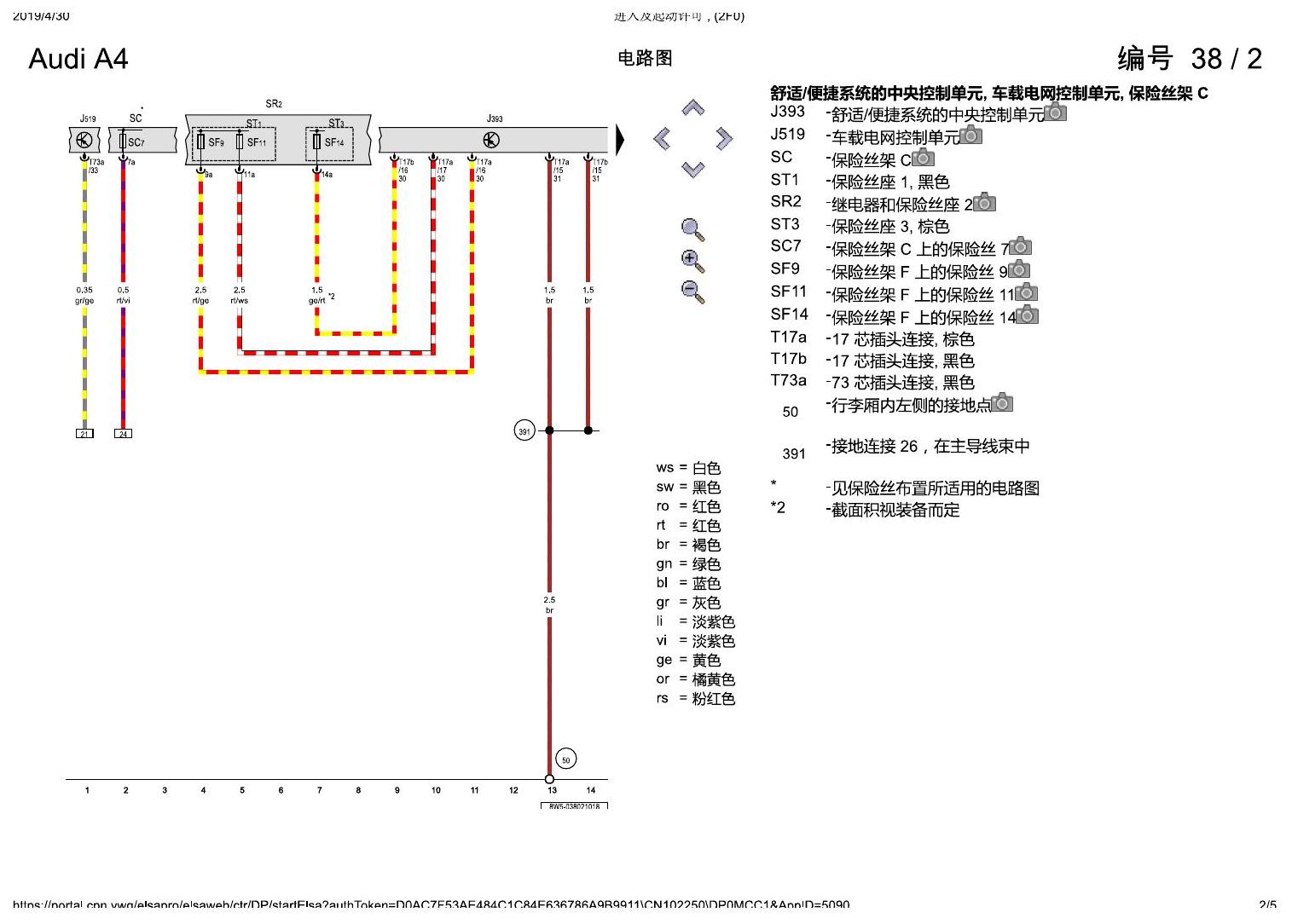 奥迪A4L B9 进入及起动许可 , (2F0) 电路图