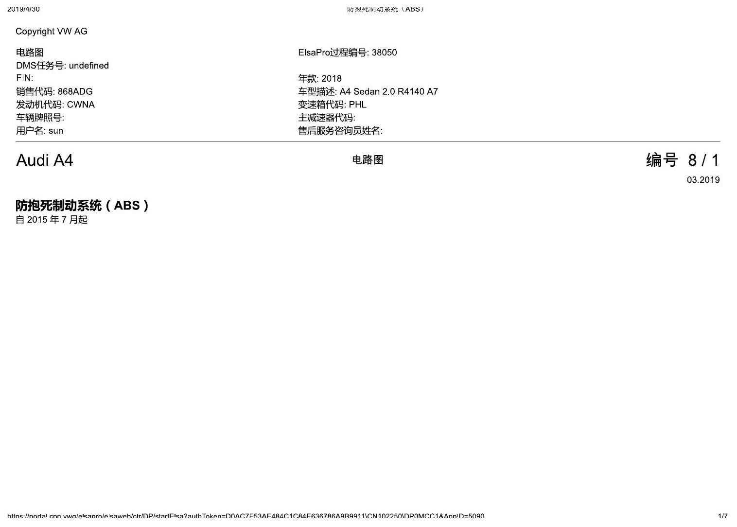 奥迪A4L B9 防抱死制动系统(ABS) 电路图