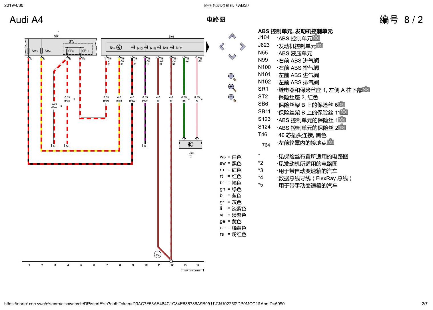 奥迪A4L B9 防抱死制动系统(ABS) 电路图