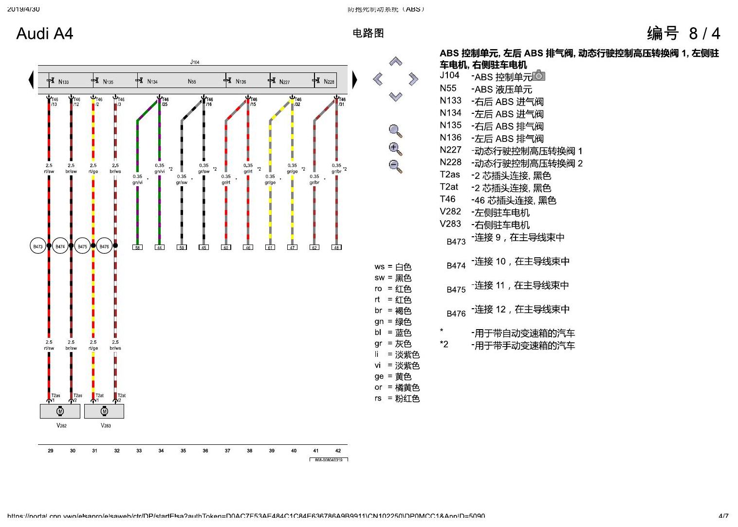 奥迪A4L B9 防抱死制动系统(ABS) 电路图