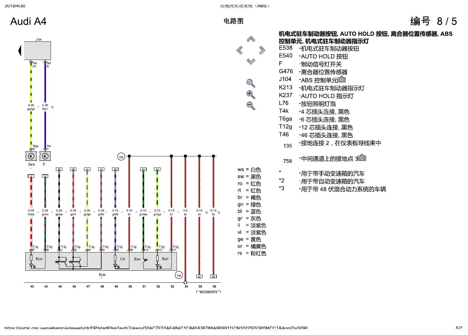 奥迪A4L B9 防抱死制动系统(ABS) 电路图