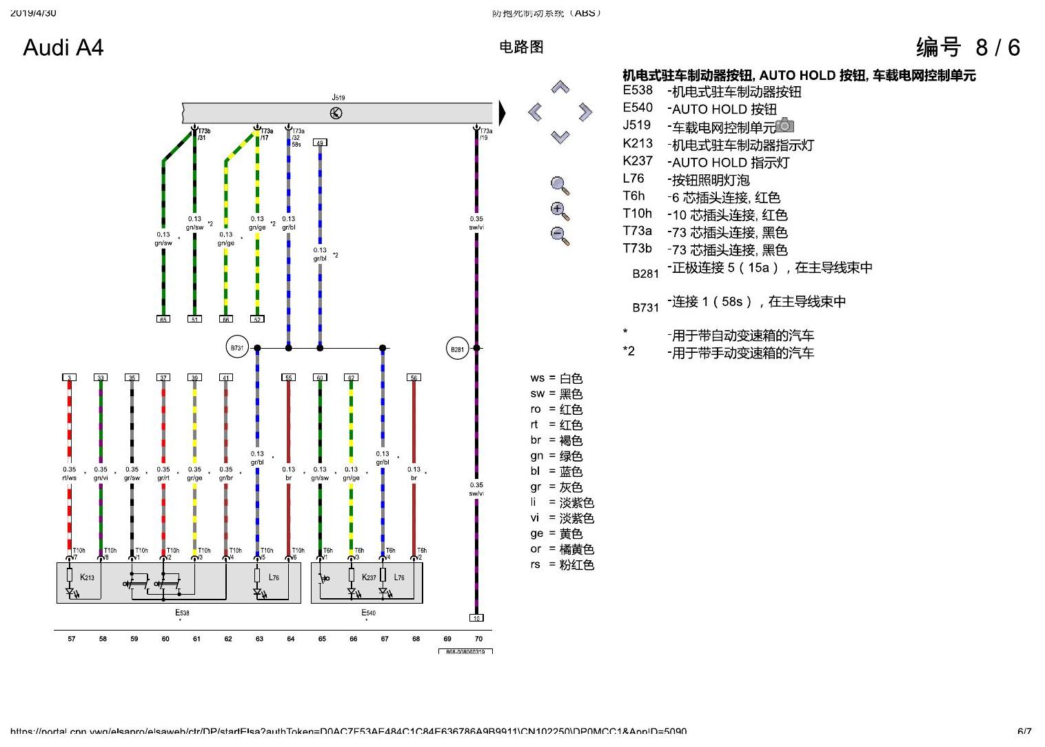 奥迪A4L B9 防抱死制动系统(ABS) 电路图