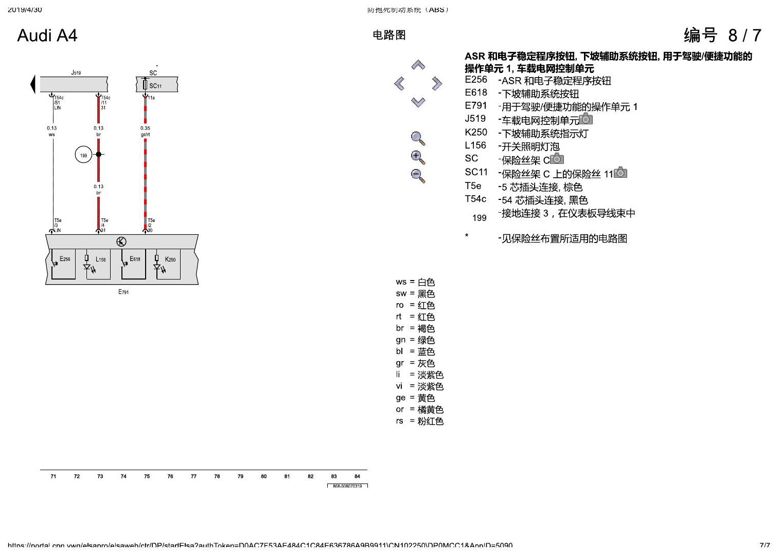 奥迪A4L B9 防抱死制动系统(ABS) 电路图