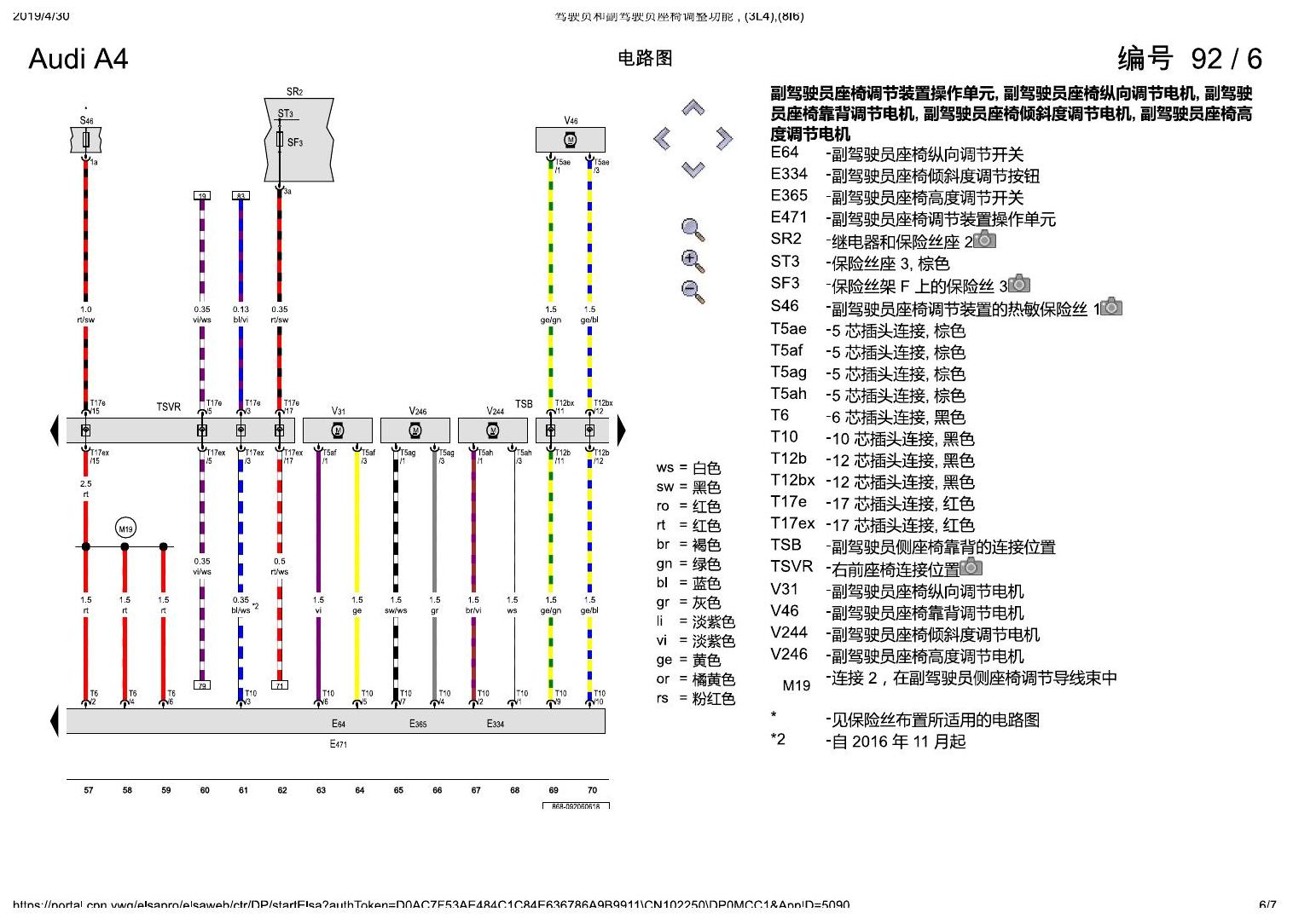 奥迪A4L B9 驾驶员和副驾驶员座椅调整功能 , (3L4),(8I6) 电路图