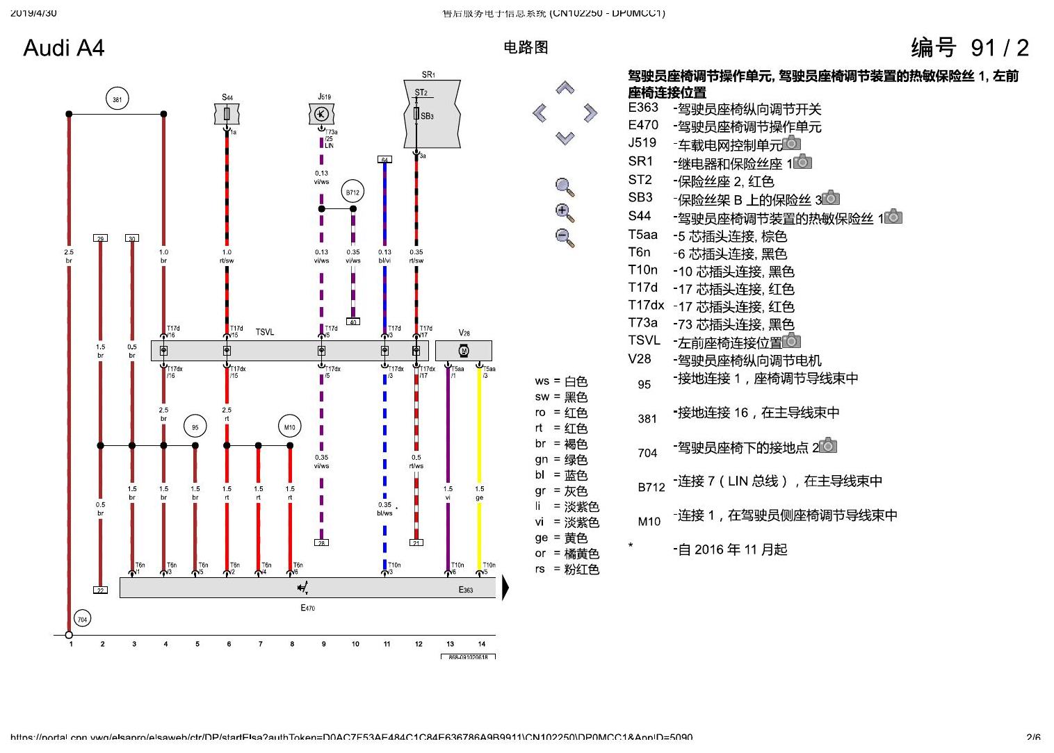 奥迪A4L B9 驾驶员和副驾驶员座椅调整功能 , (3L5),(3PB),(3PE),(8I6) 电路图