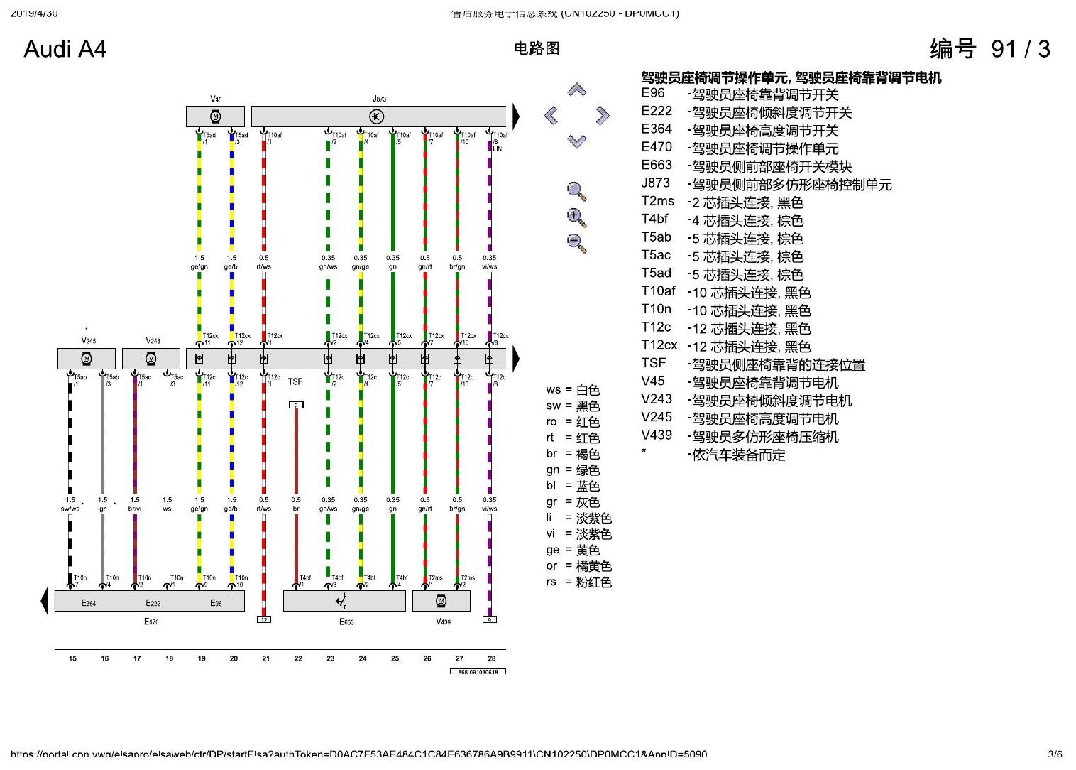 奥迪A4L B9 驾驶员和副驾驶员座椅调整功能 , (3L5),(3PB),(3PE),(8I6) 电路图
