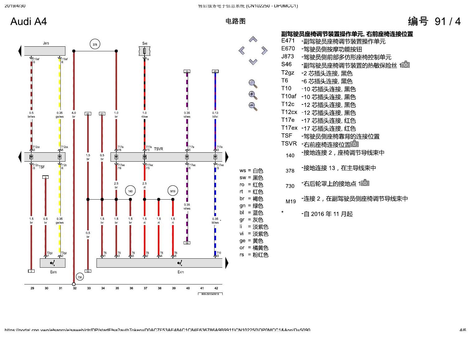 奥迪A4L B9 驾驶员和副驾驶员座椅调整功能 , (3L5),(3PB),(3PE),(8I6) 电路图