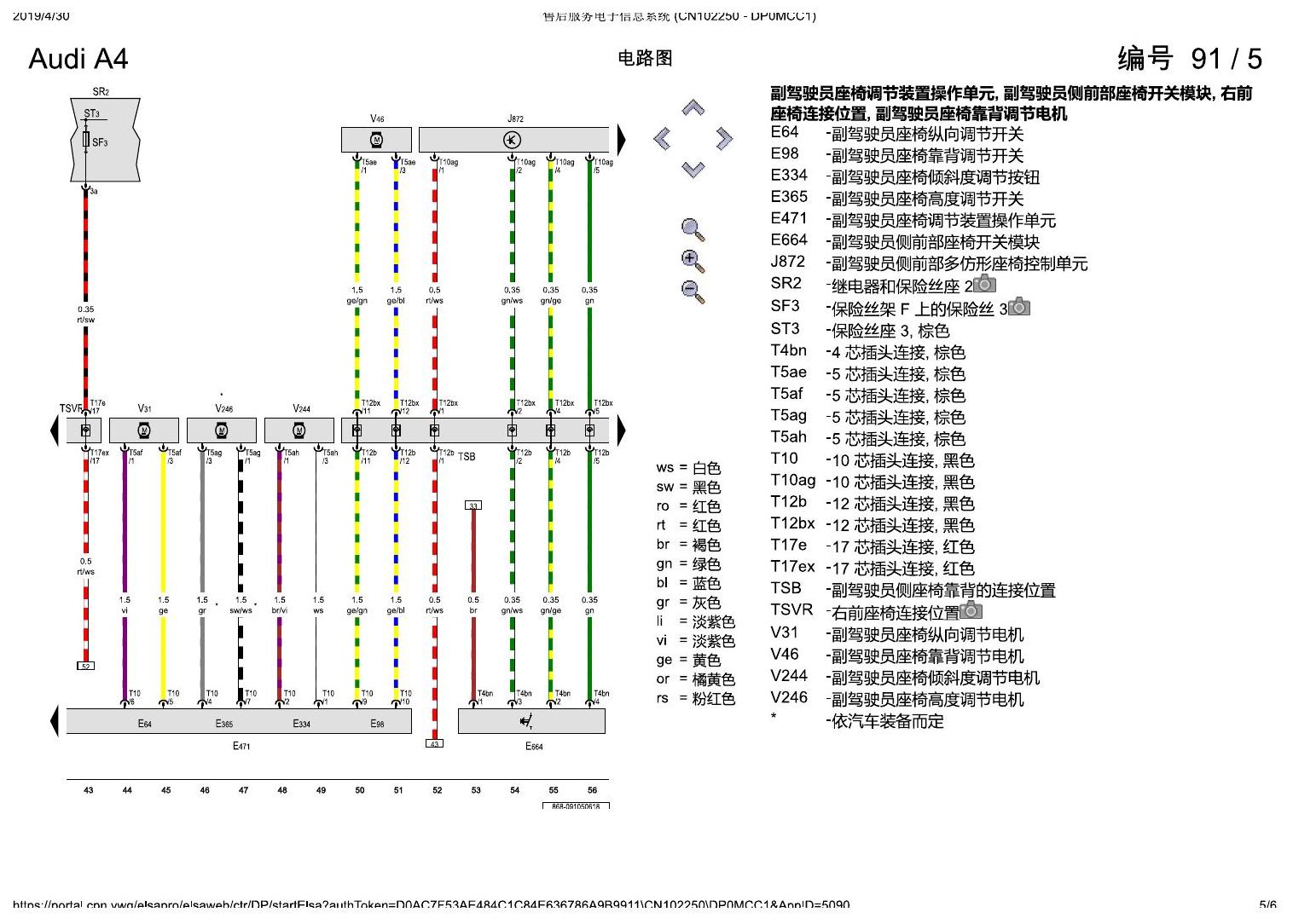 奥迪A4L B9 驾驶员和副驾驶员座椅调整功能 , (3L5),(3PB),(3PE),(8I6) 电路图