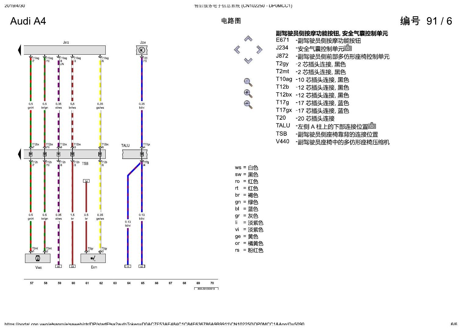 奥迪A4L B9 驾驶员和副驾驶员座椅调整功能 , (3L5),(3PB),(3PE),(8I6) 电路图