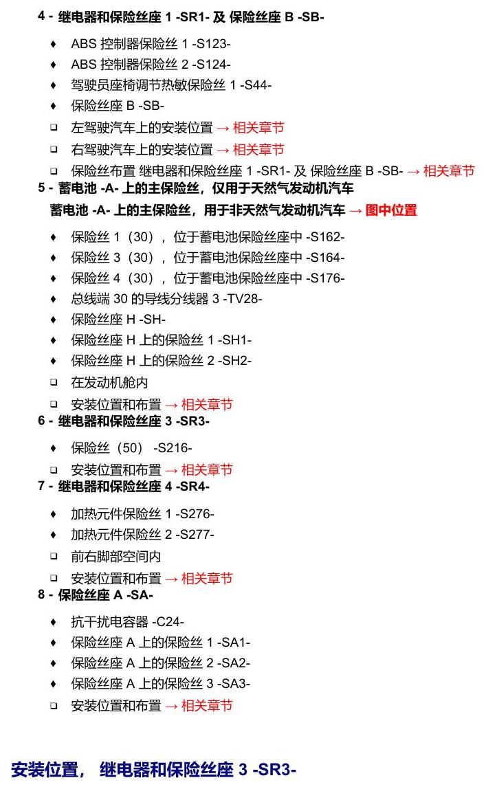奥迪A5 安装位置 保险丝 电路图
