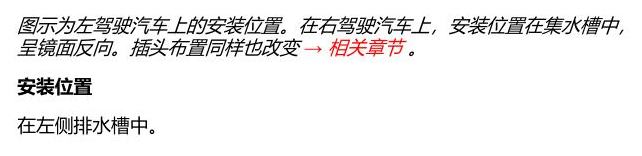 奥迪A5 安装位置 汽车前部的控制器 电路图