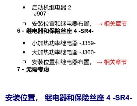 奥迪A5 安装位置 继电器 电路图