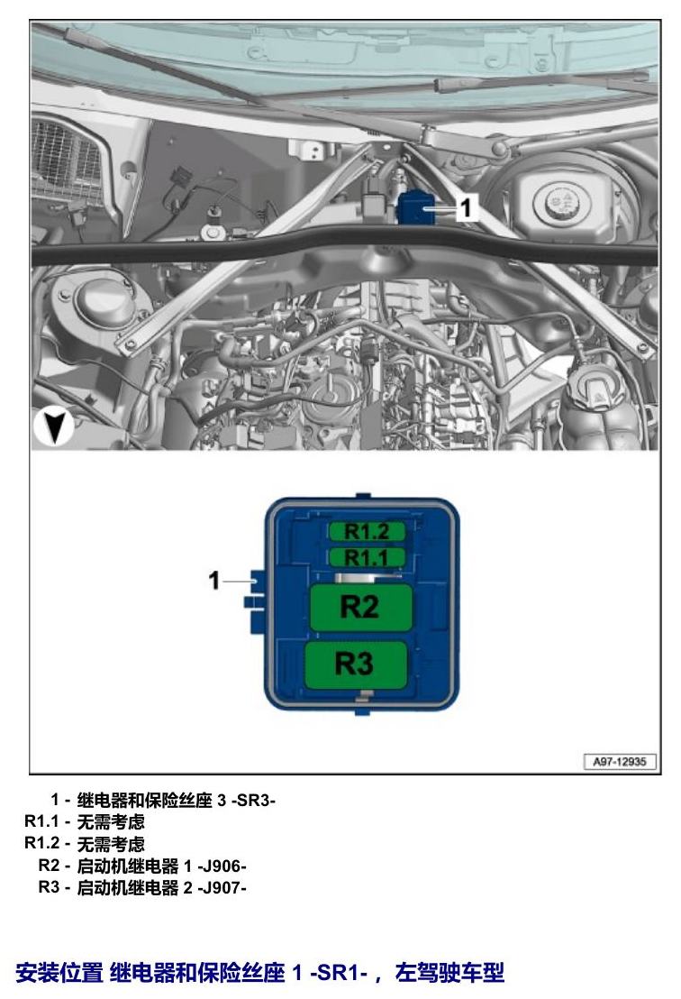 奥迪A5 安装位置 继电器 电路图