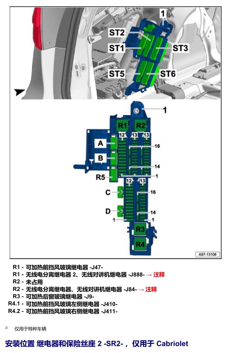 奥迪A5 安装位置 继电器 电路图