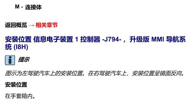 奥迪A5 安装位置 车辆中部的控制器 电路图