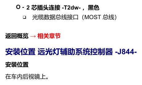 奥迪A5 安装位置 车辆中部的控制器 电路图