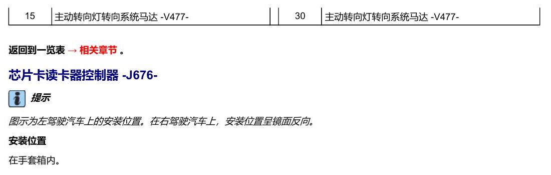 奥迪A5 安装位置 车辆中部的控制器 电路图