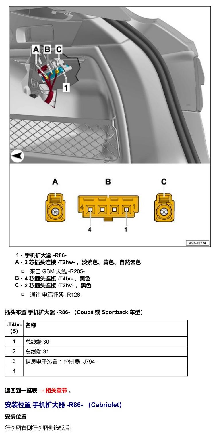 奥迪A5 安装位置 车辆后部的控制器 电路图