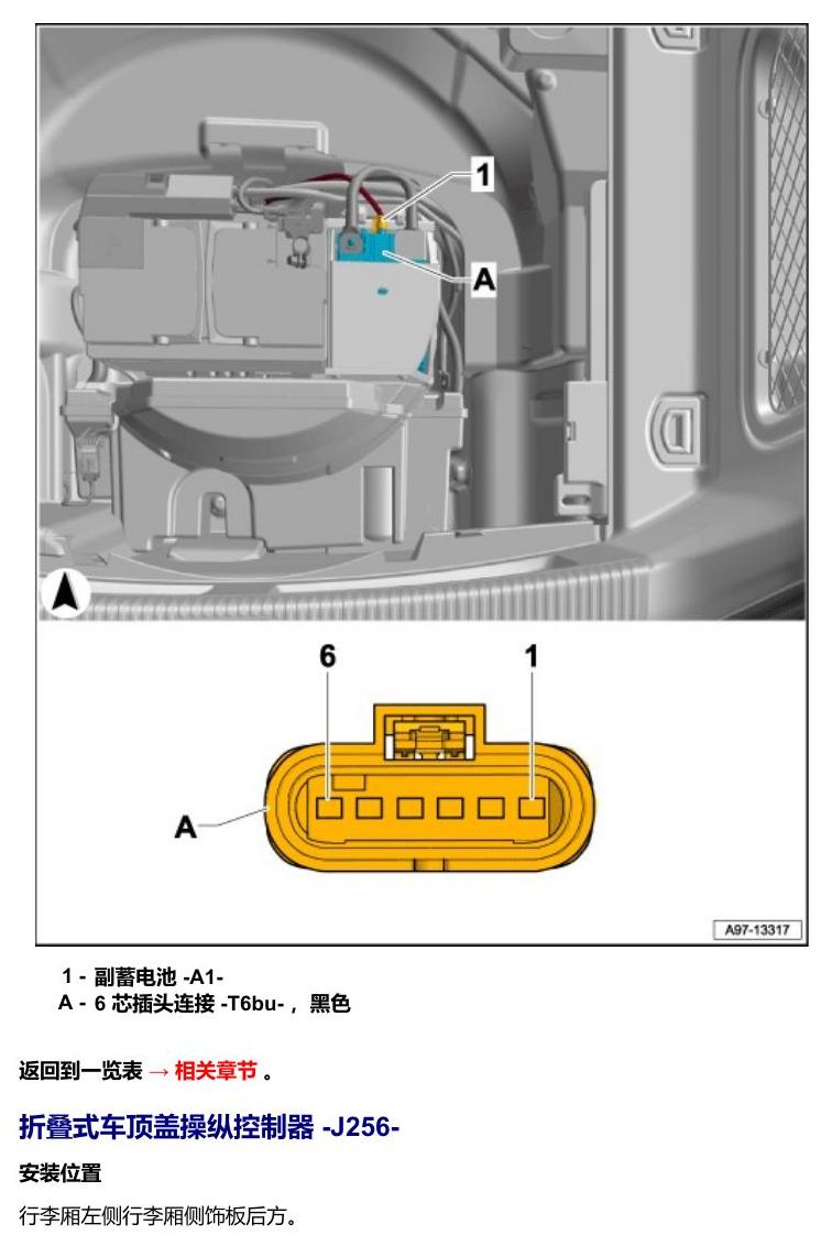 奥迪A5 安装位置 车辆后部的控制器 电路图