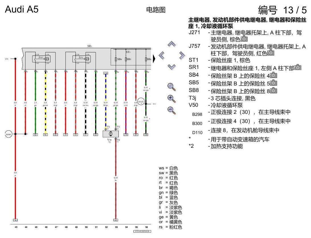 奥迪A5 电路图 2.0 升汽油发动机 , CVKB 电路图