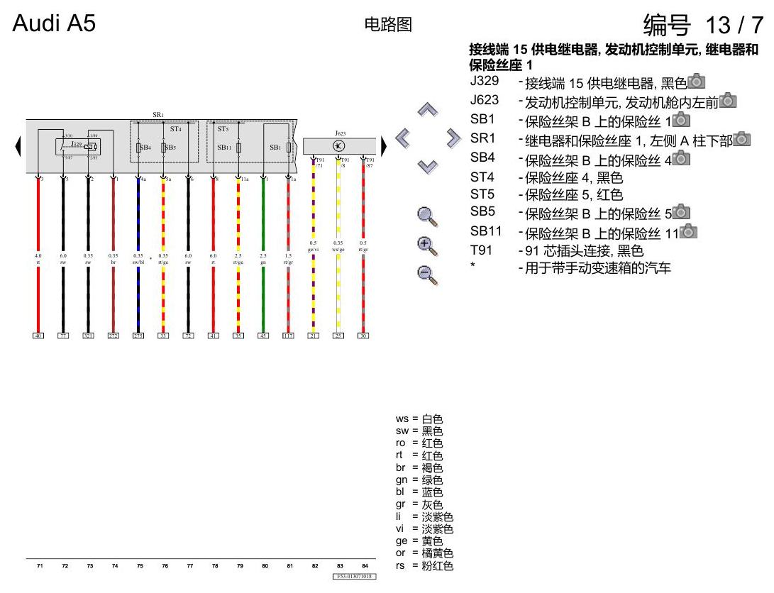 奥迪A5 电路图 2.0 升汽油发动机 , CVKB 电路图