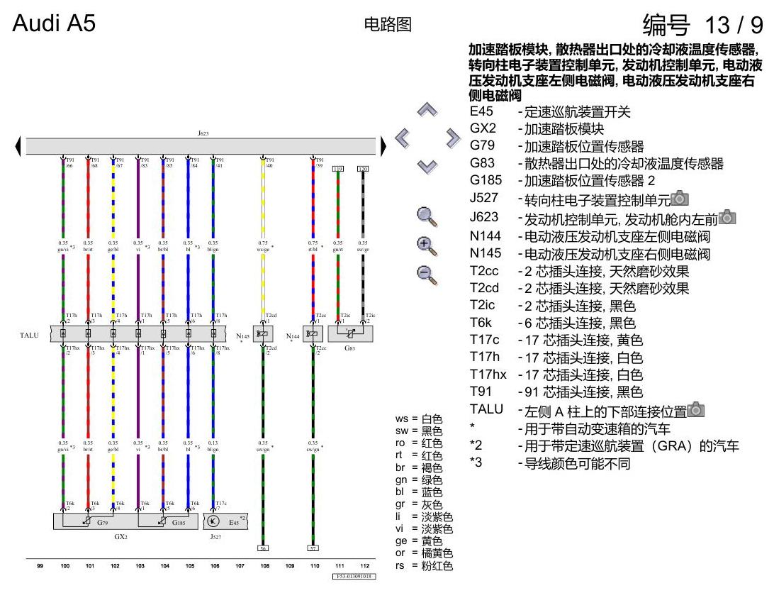 奥迪A5 电路图 2.0 升汽油发动机 , CVKB 电路图