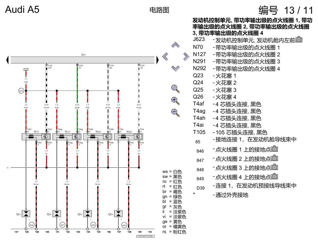 奥迪A5 电路图 2.0 升汽油发动机 , CVKB 电路图