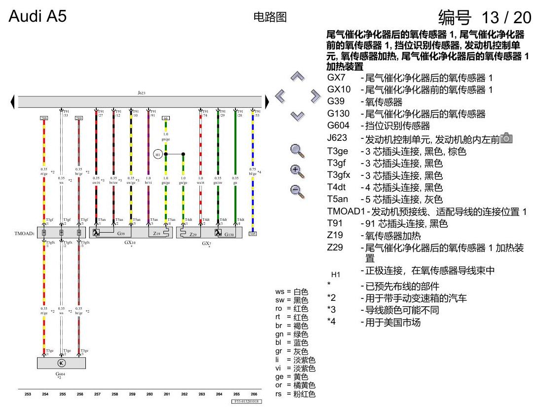 奥迪A5 电路图 2.0 升汽油发动机 , CVKB 电路图