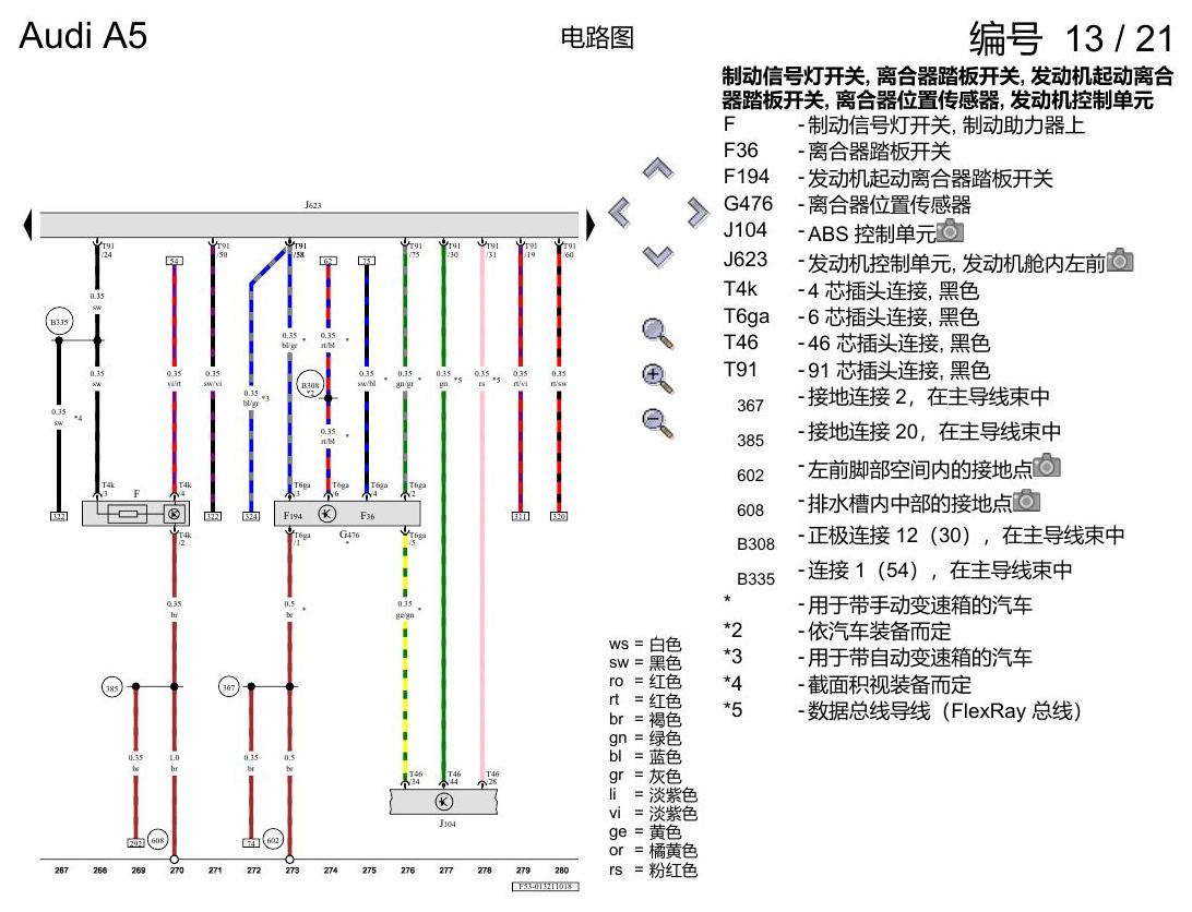 奥迪A5 电路图 2.0 升汽油发动机 , CVKB 电路图