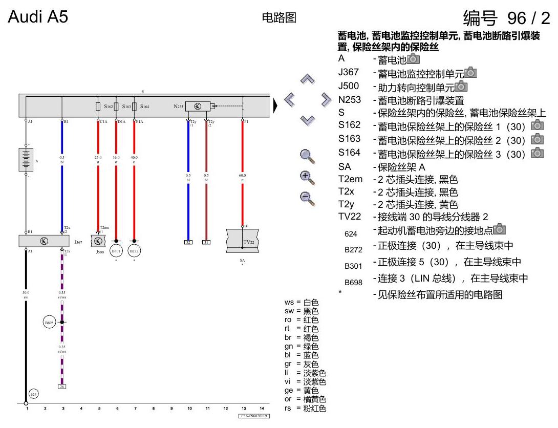 奥迪A5 电路图 48 V 系统 , (0K4),(VH2) 电路图