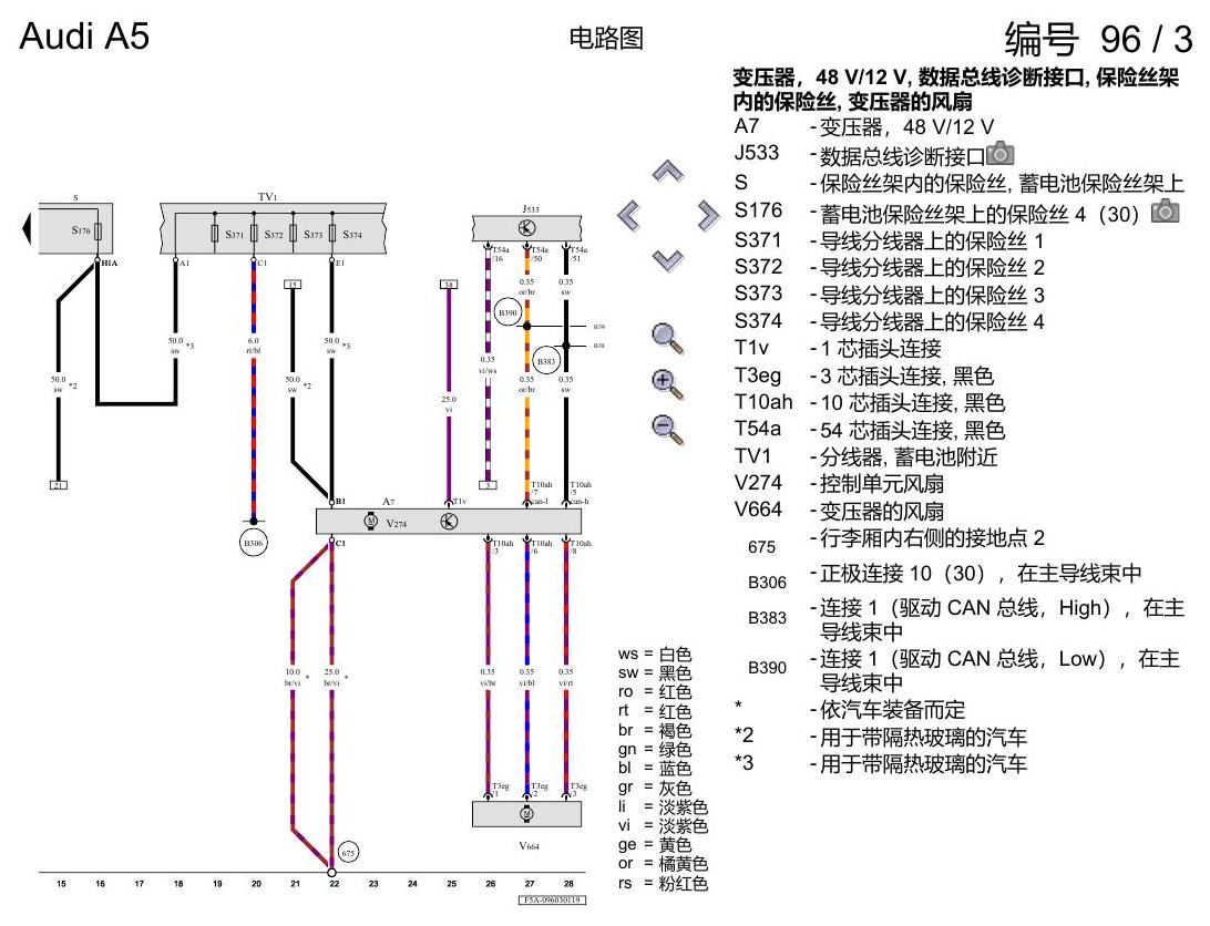 奥迪A5 电路图 48 V 系统 , (0K4),(VH2) 电路图