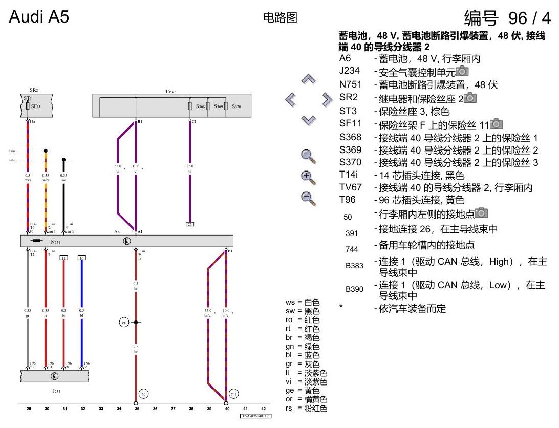 奥迪A5 电路图 48 V 系统 , (0K4),(VH2) 电路图