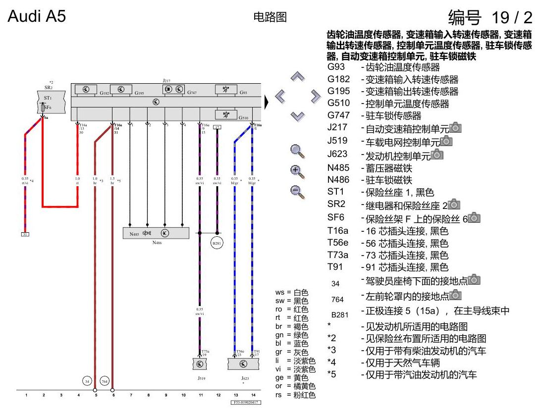 奥迪A5 电路图 8 挡自动变速箱 0D5-0D6 , (G1G) 电路图