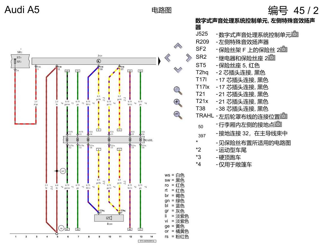 奥迪A5 电路图 Bang & Olufsen 音响系统 , (9VS) 电路图