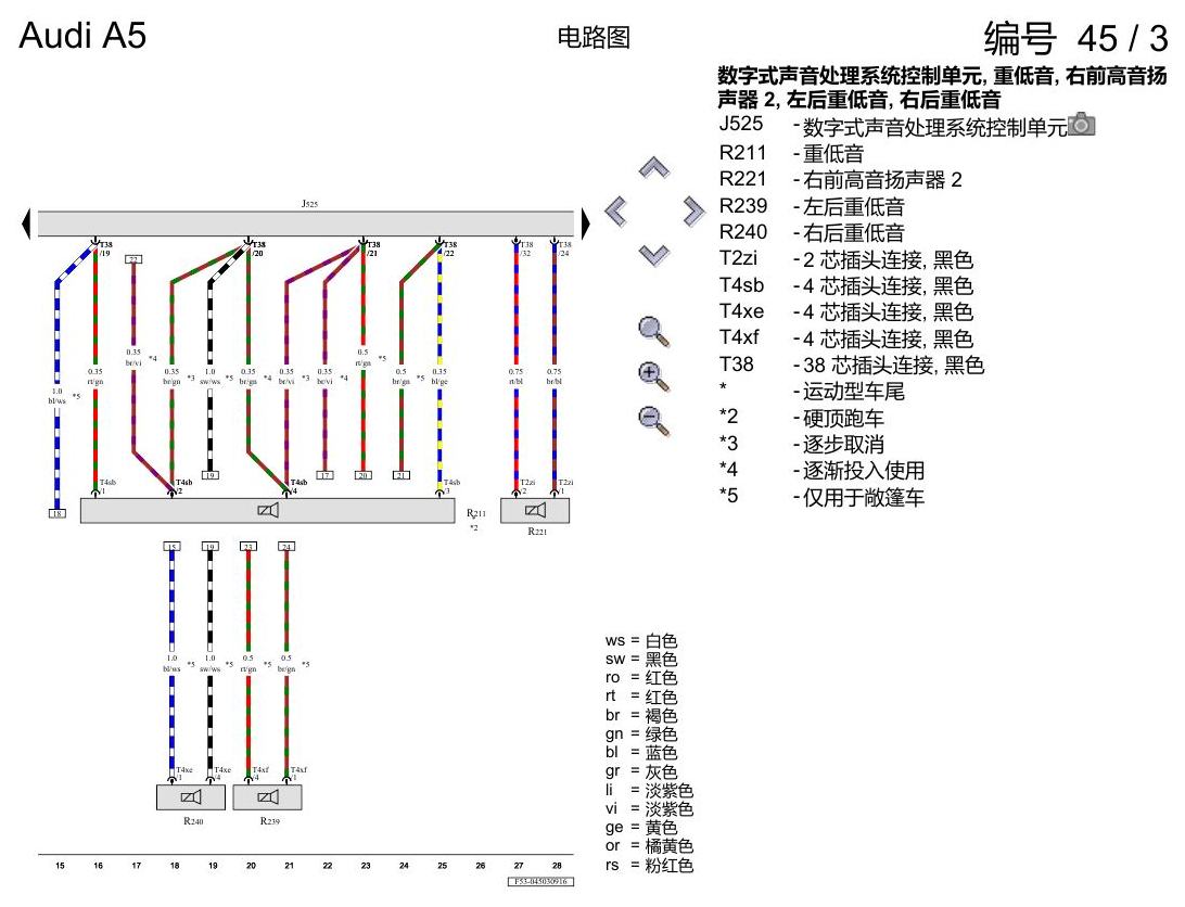 奥迪A5 电路图 Bang & Olufsen 音响系统 , (9VS) 电路图