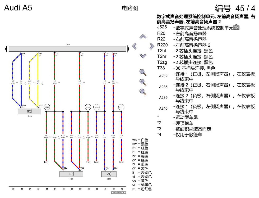 奥迪A5 电路图 Bang & Olufsen 音响系统 , (9VS) 电路图