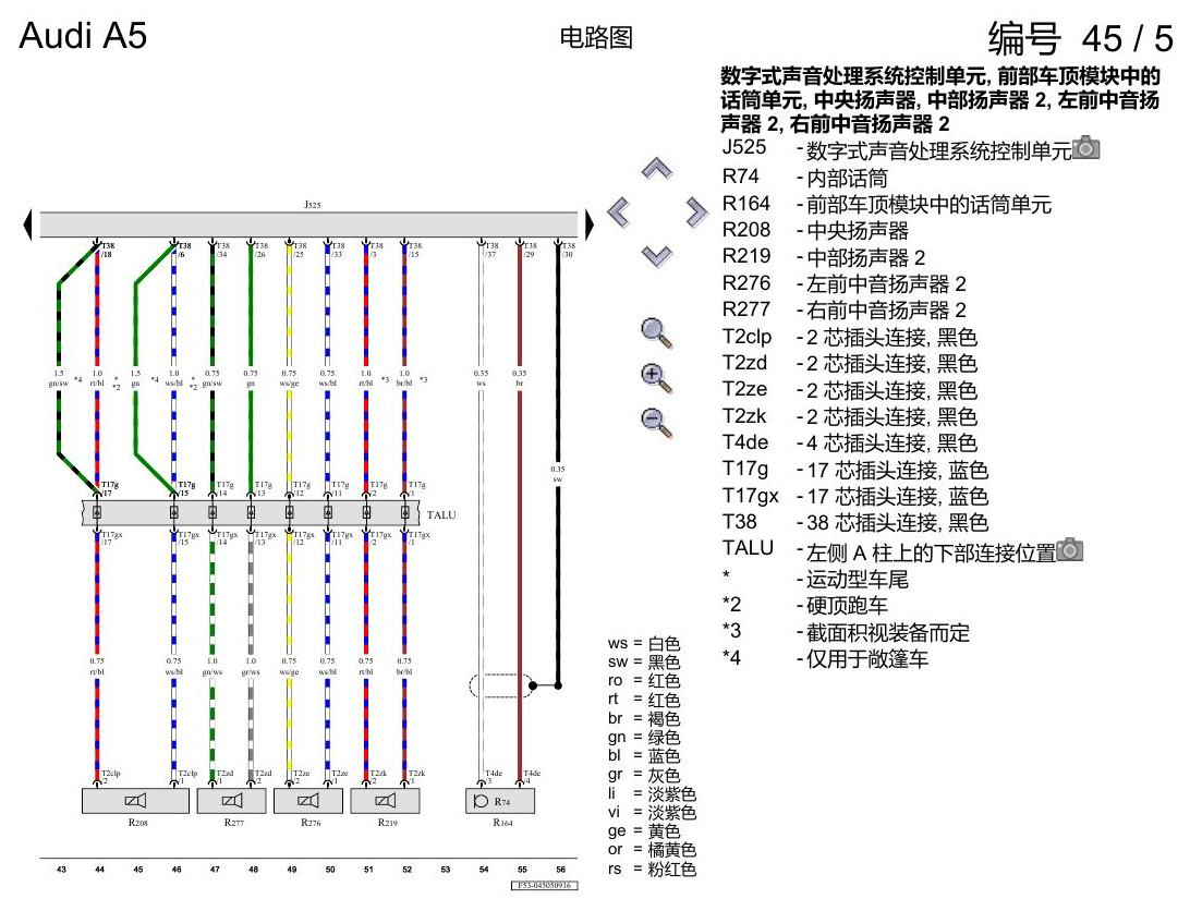 奥迪A5 电路图 Bang & Olufsen 音响系统 , (9VS) 电路图