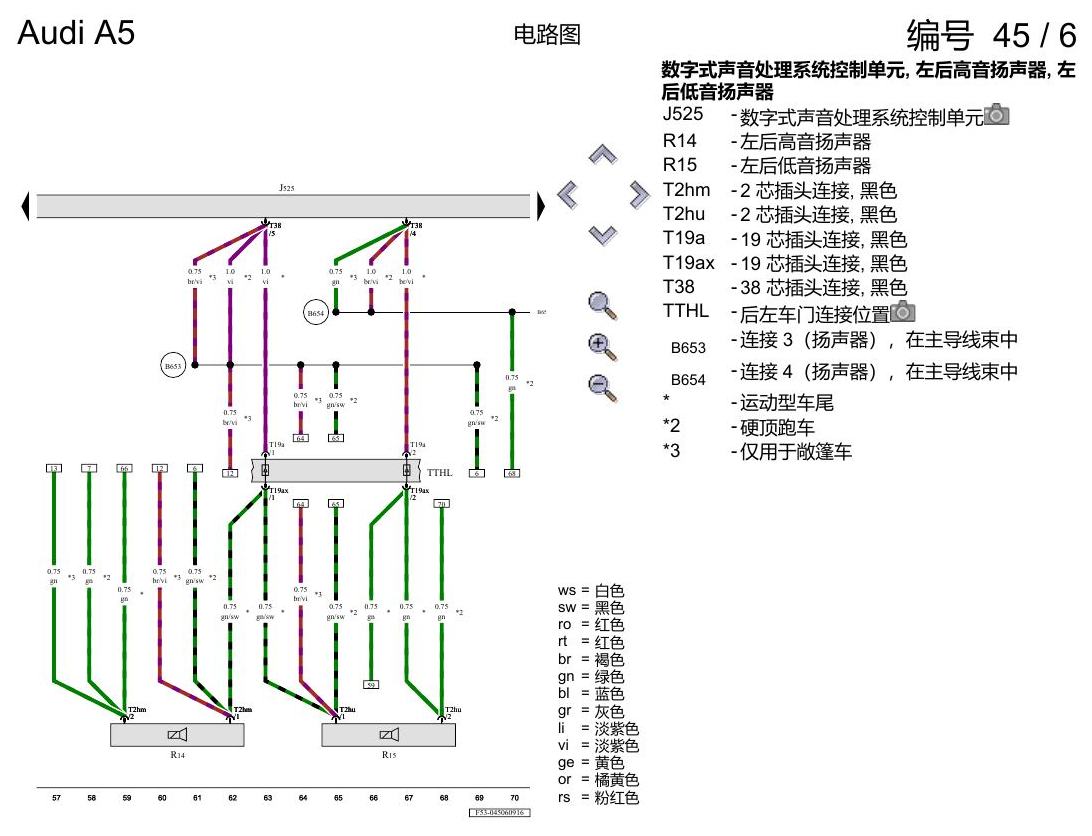 奥迪A5 电路图 Bang & Olufsen 音响系统 , (9VS) 电路图
