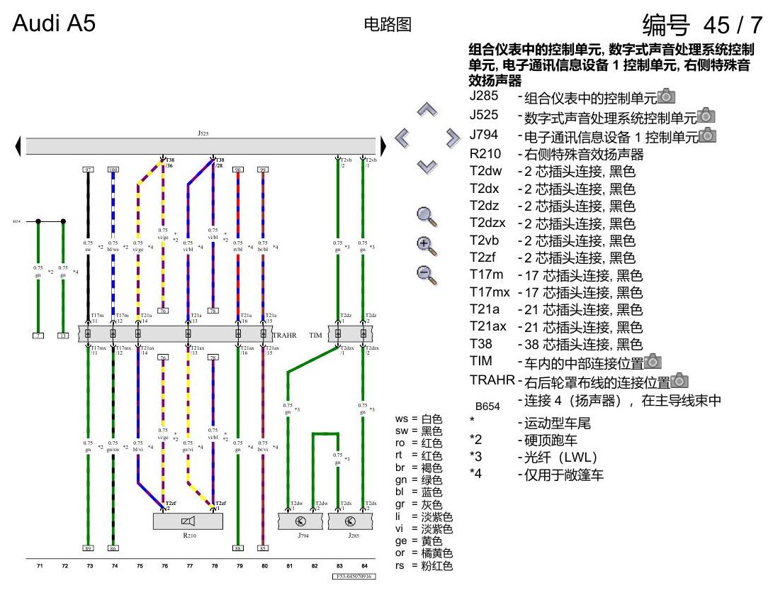奥迪A5 电路图 Bang & Olufsen 音响系统 , (9VS) 电路图