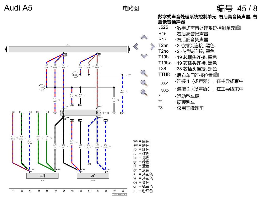 奥迪A5 电路图 Bang & Olufsen 音响系统 , (9VS) 电路图
