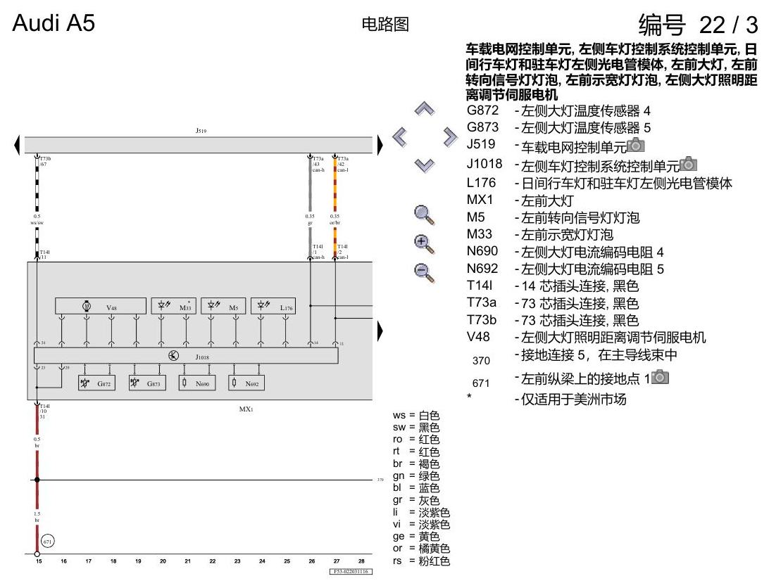 奥迪A5 电路图 LED 大灯 , (8G0),(8G1) 电路图